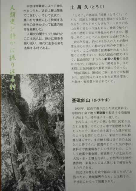 The First page of Text From Pamphlet Explanatin Toroku Arsenic Pollution Movement